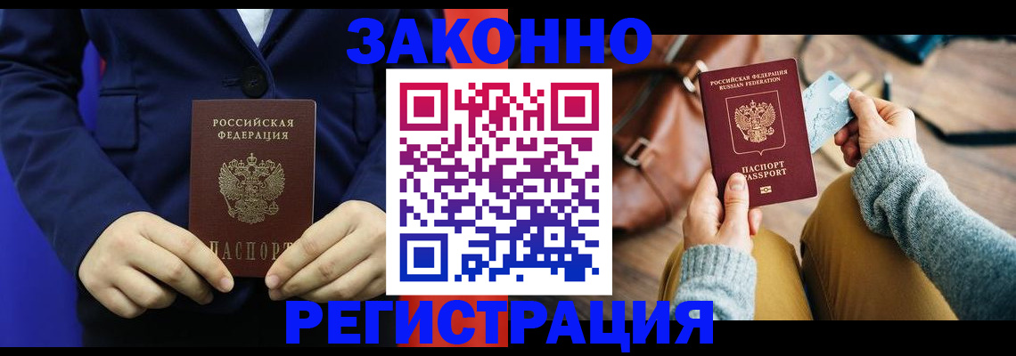временная регистрация купить в Кондрово