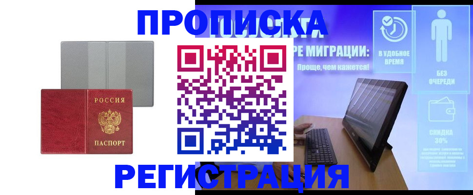 временная регистрация законно в Кондрово