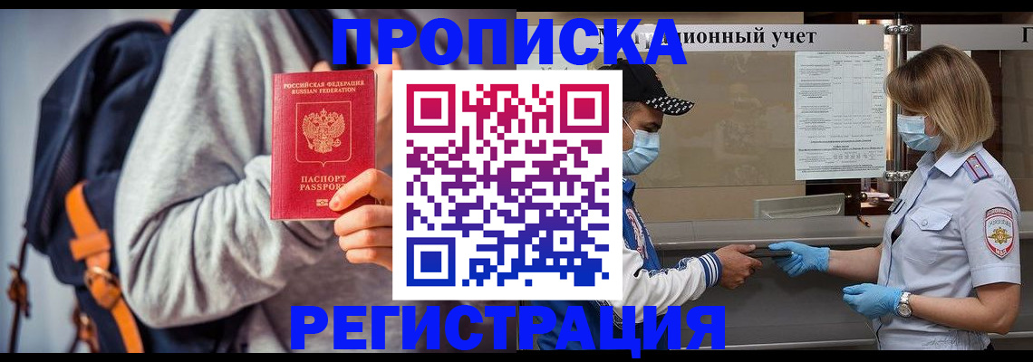 временная прописка в Кондрово