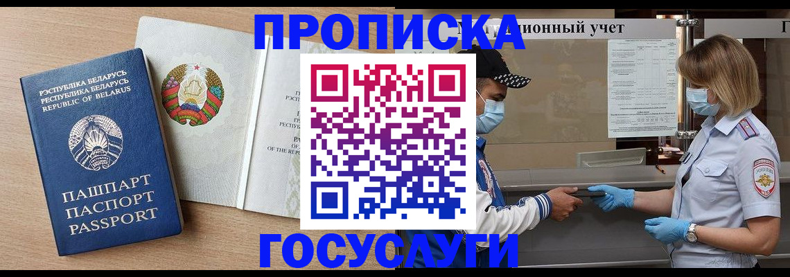 временная прописка в Кондрово